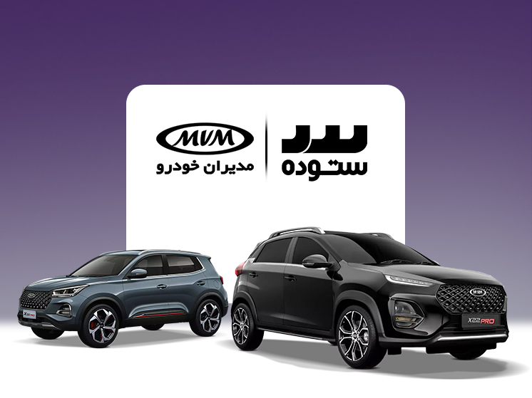 شرایط فروش ام وی ام