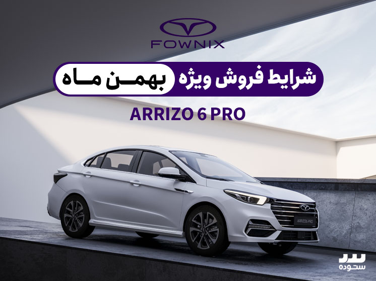 Arrizo6-PRO-11-29