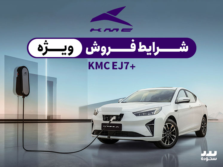 KMC-EJ7-plus-1404