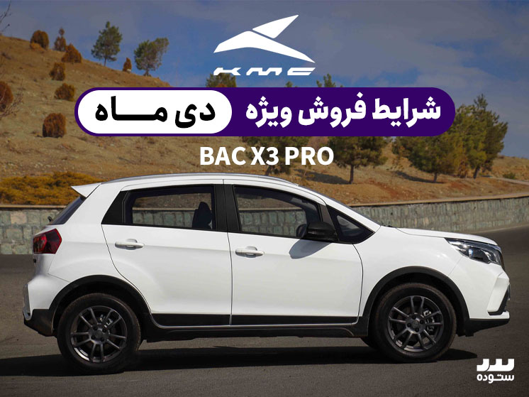 Bac-X3-Pro-10-5