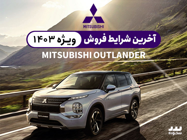 mitsubishi-outlander-12-20