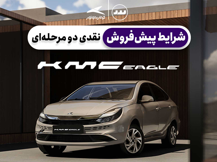 kmc-eagle-1404-04