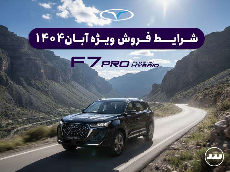 tiggo7-pro-e-plus-1404-08-25