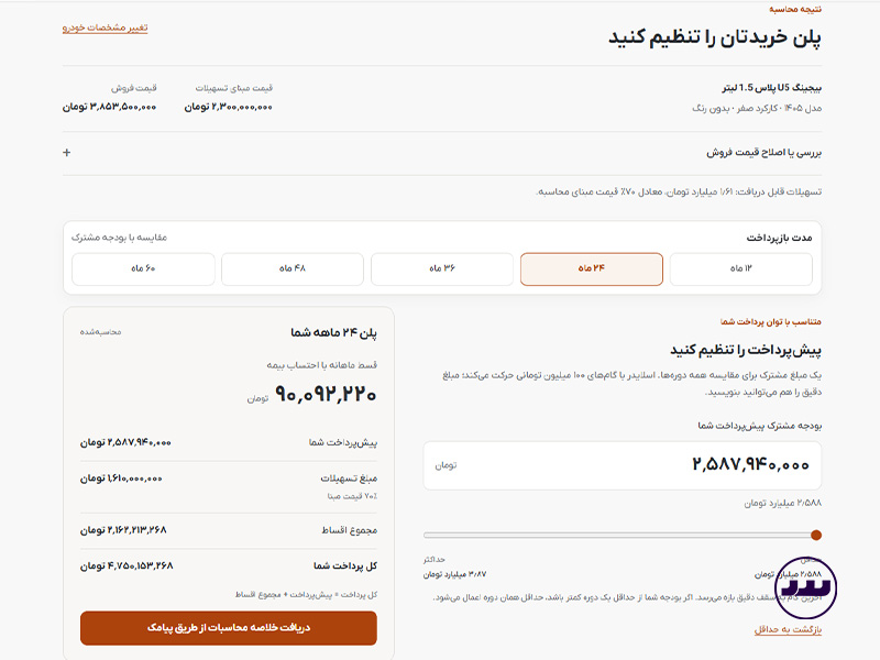 محاسبه گر اقساط