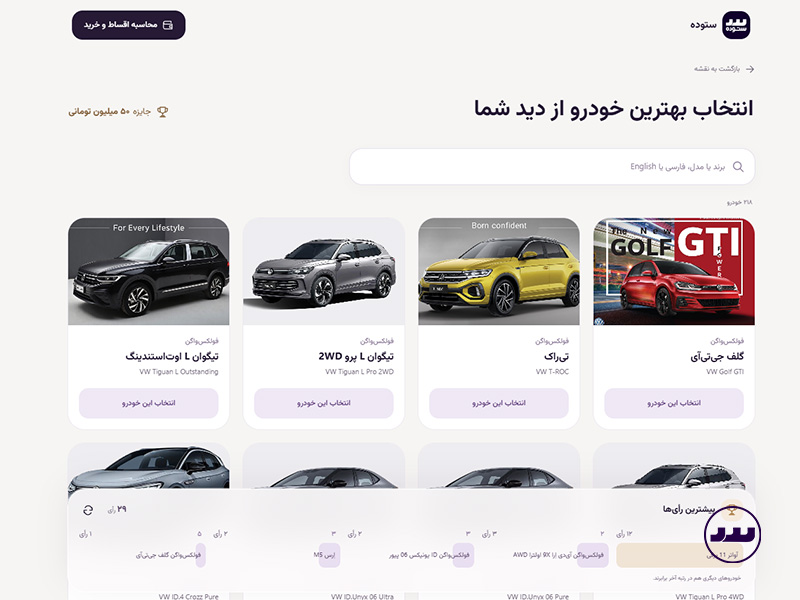 انتخاب بهترین خودرو