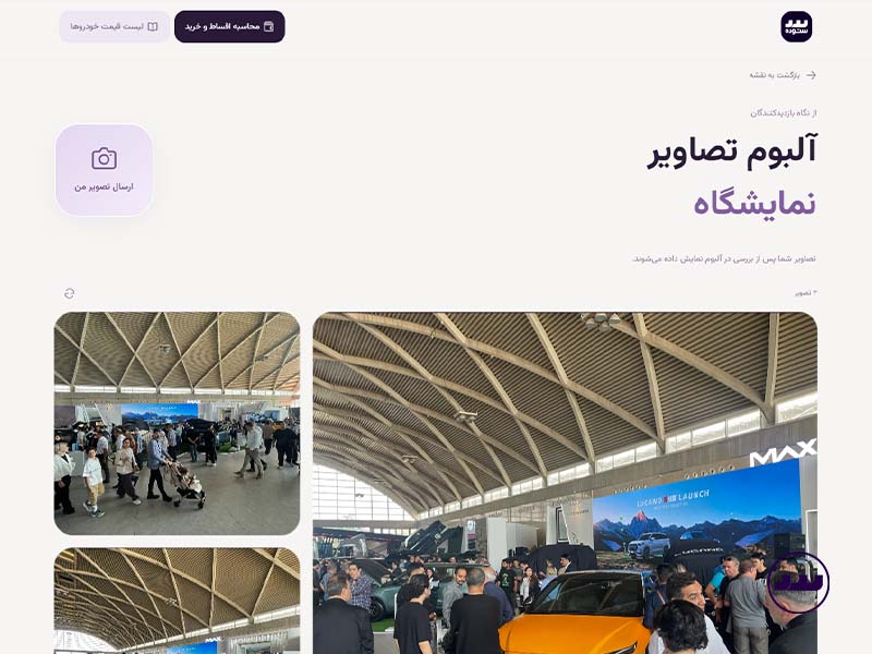 آلبوم تصاویر نمایشگاه