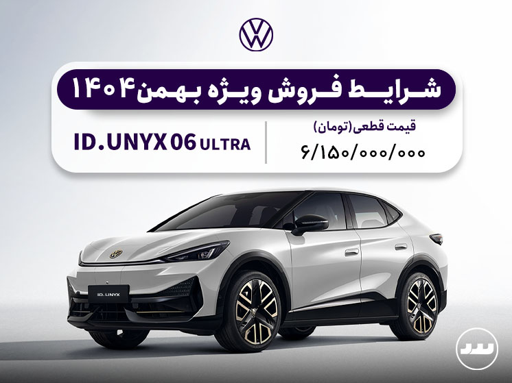 شرایط فروش ماموت خودرو