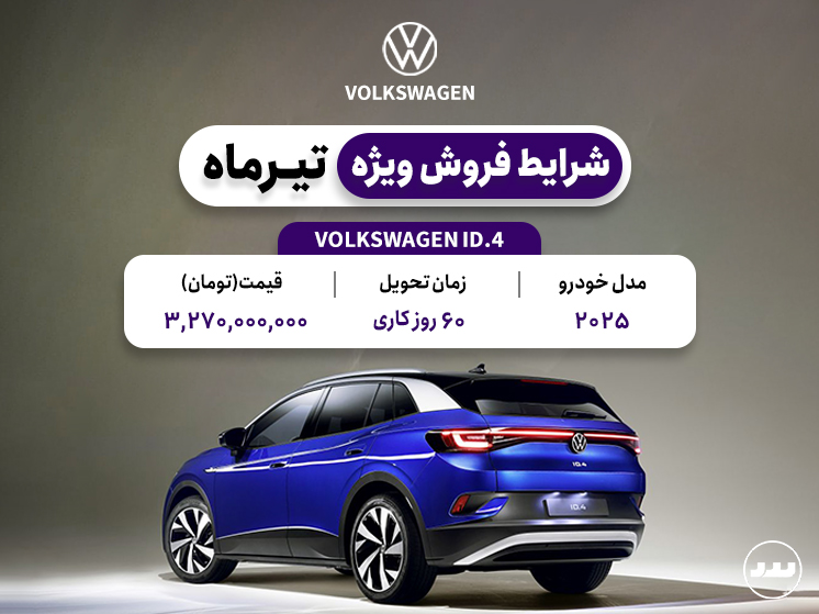 شرایط فروش ماموت خودرو