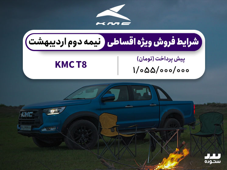 شرایط فروش فعال KMC EAGLE